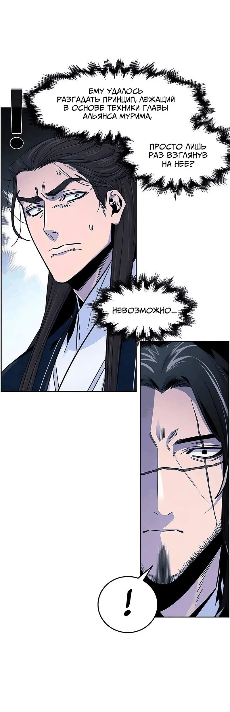 Страница 62 главы 114 манги Возвращение безумного демона / Return of the Mad Demon