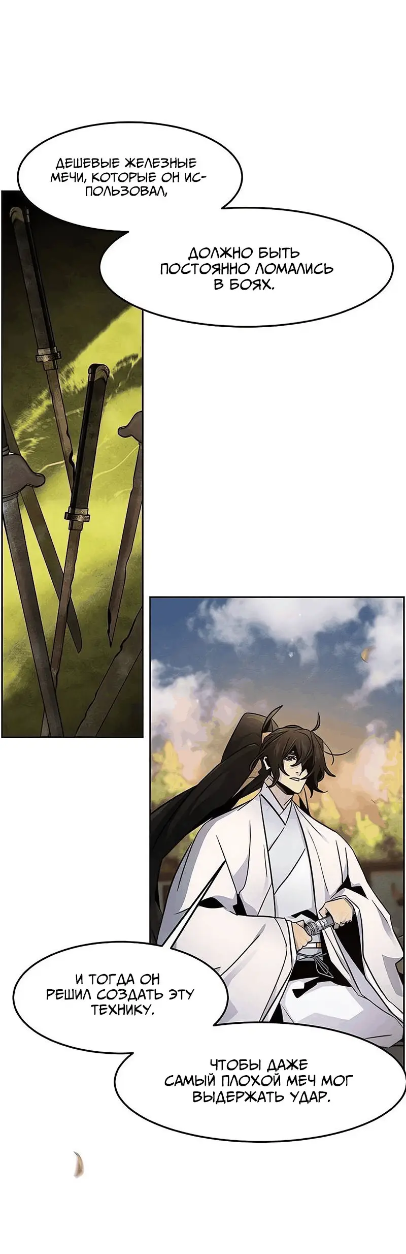 Страница 65 главы 114 манги Возвращение безумного демона / Return of the Mad Demon