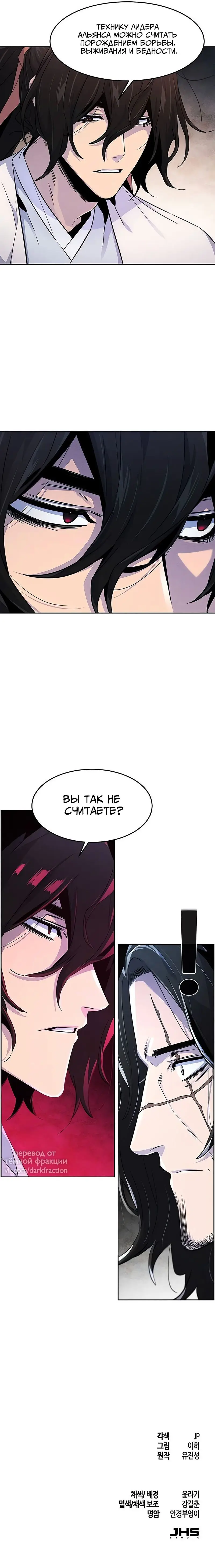 Страница 69 главы 114 манги Возвращение безумного демона / Return of the Mad Demon