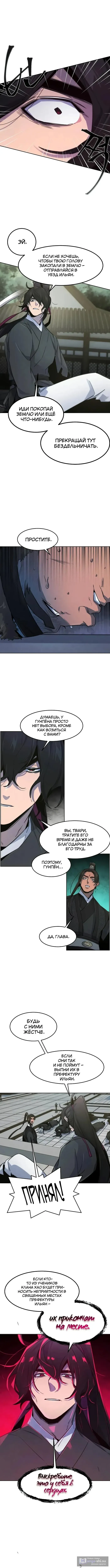 Страница 11 главы 161 манги Возвращение безумного демона / Return of the Mad Demon