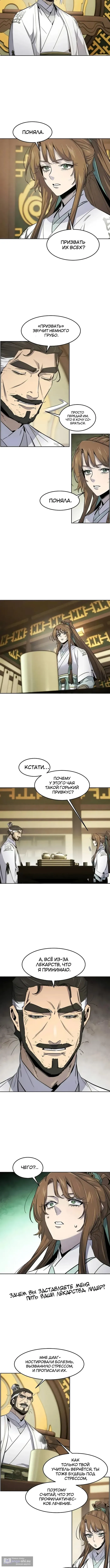 Страница 4 главы 161 манги Возвращение безумного демона / Return of the Mad Demon