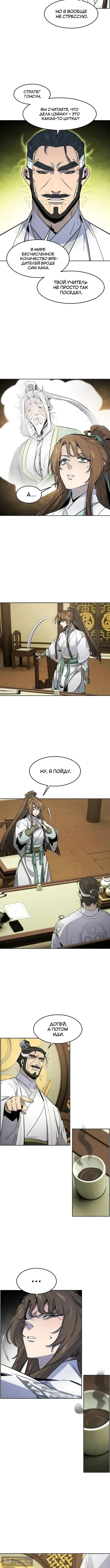 Страница 5 главы 161 манги Возвращение безумного демона / Return of the Mad Demon