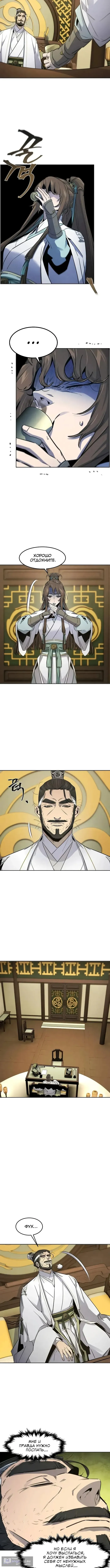 Страница 6 главы 161 манги Возвращение безумного демона / Return of the Mad Demon