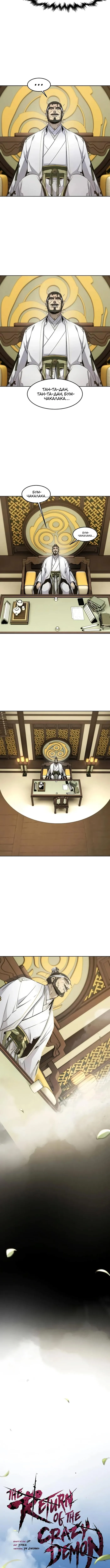 Страница 7 главы 161 манги Возвращение безумного демона / Return of the Mad Demon