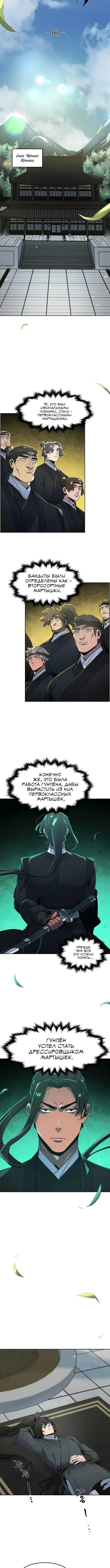 Страница 8 главы 161 манги Возвращение безумного демона / Return of the Mad Demon