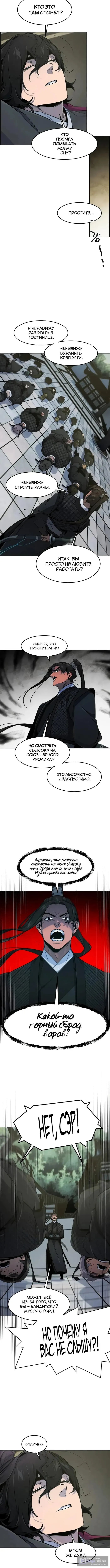 Страница 9 главы 161 манги Возвращение безумного демона / Return of the Mad Demon