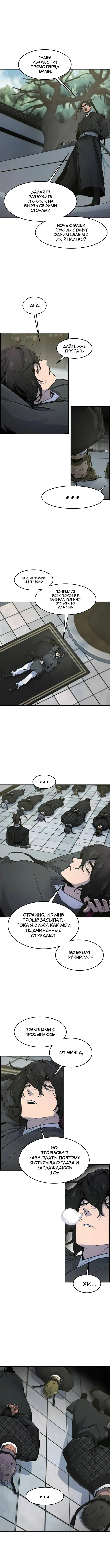 Страница 10 главы 161 манги Возвращение безумного демона / Return of the Mad Demon