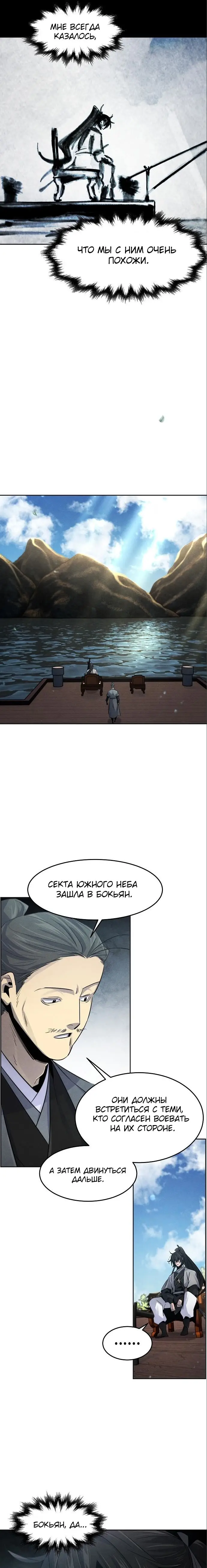 Страница 8 главы 104 манги Возвращение безумного демона / Return of the Mad Demon