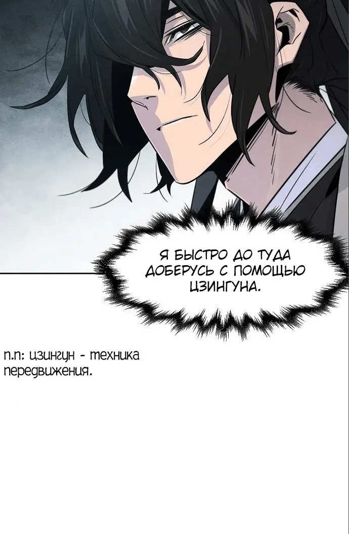 Страница 9 главы 104 манги Возвращение безумного демона / Return of the Mad Demon