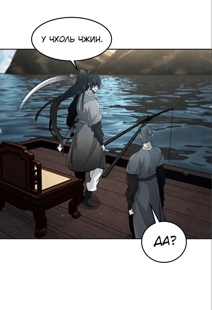 Страница 10 главы 104 манги Возвращение безумного демона / Return of the Mad Demon