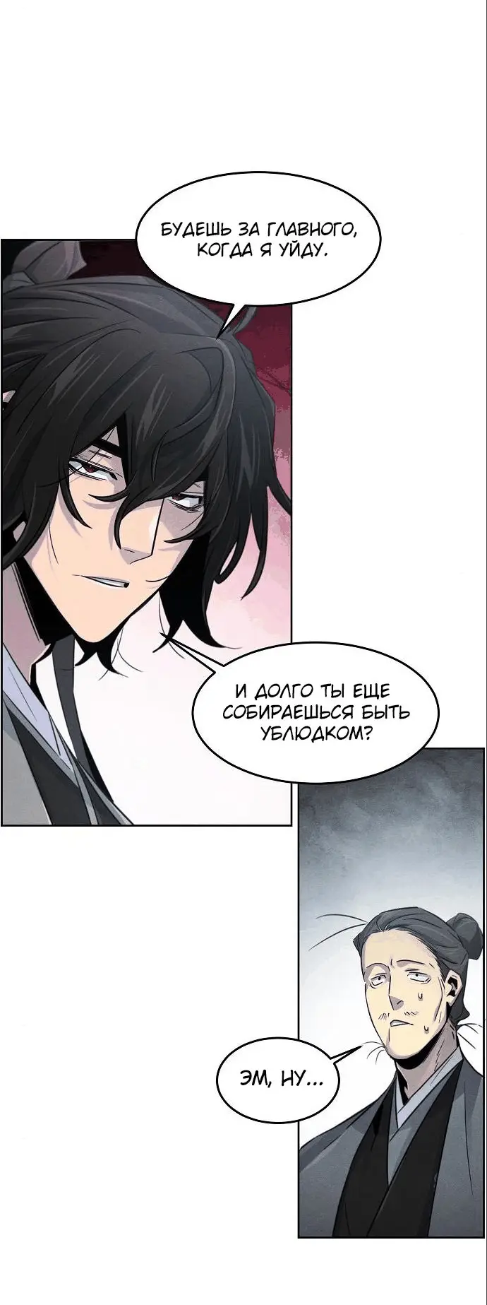 Страница 11 главы 104 манги Возвращение безумного демона / Return of the Mad Demon