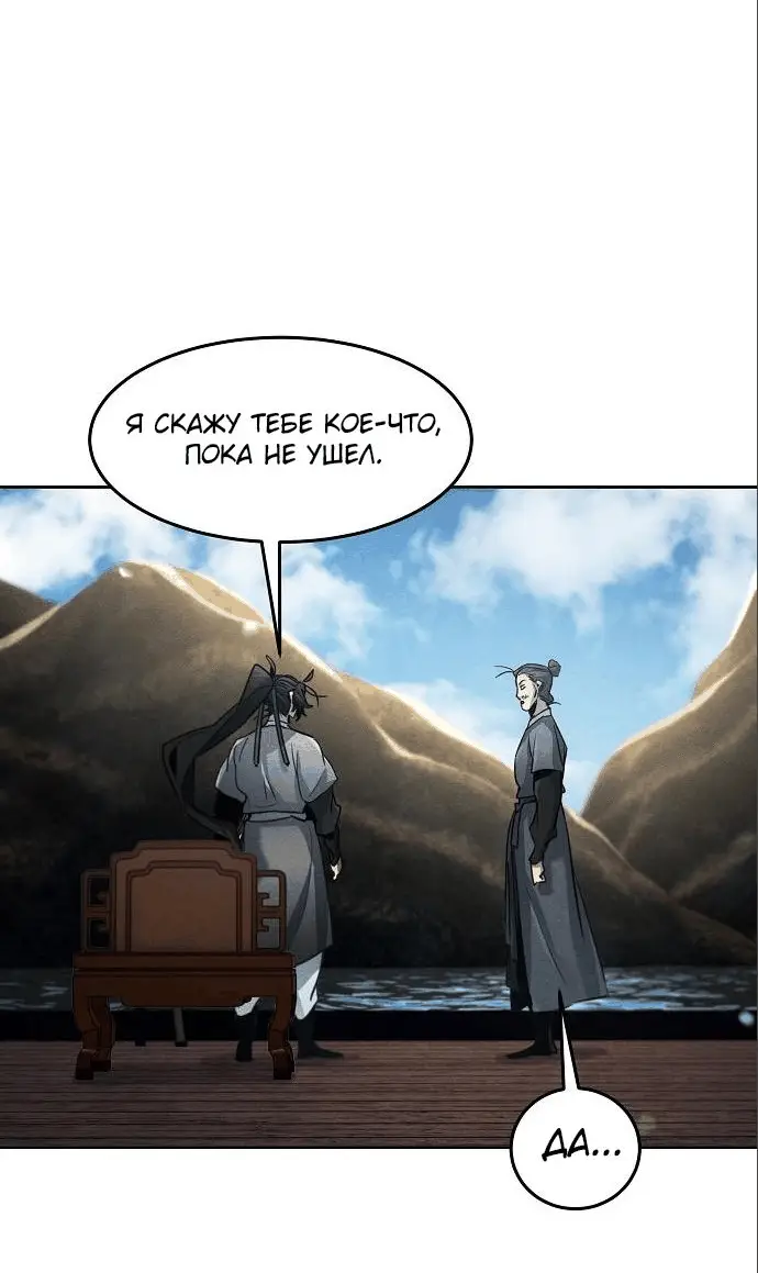 Страница 12 главы 104 манги Возвращение безумного демона / Return of the Mad Demon
