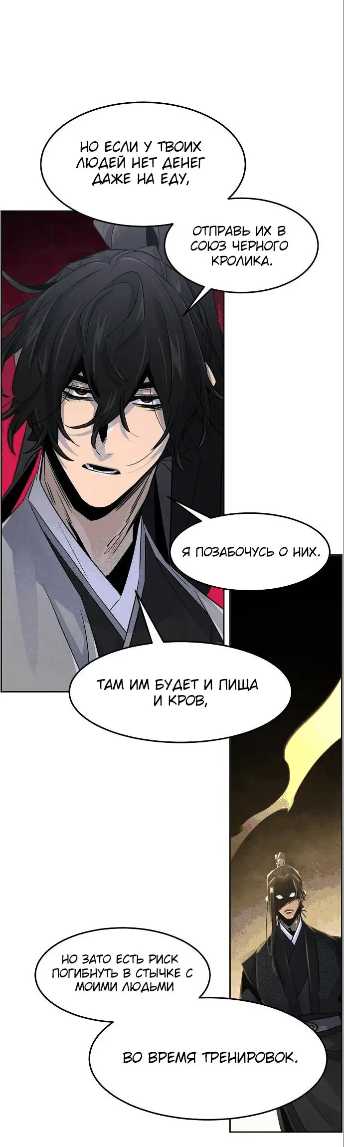 Страница 15 главы 104 манги Возвращение безумного демона / Return of the Mad Demon