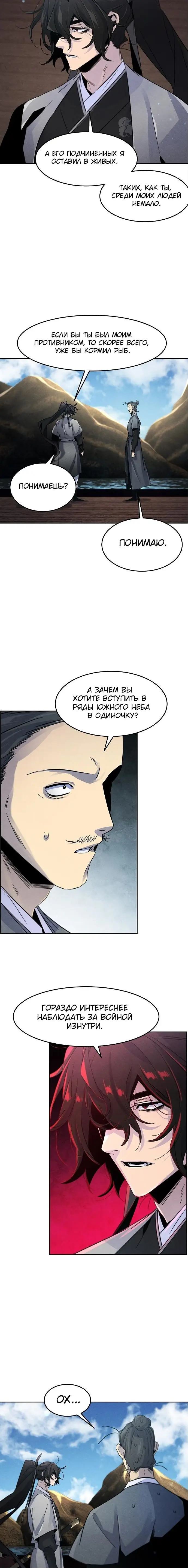 Страница 18 главы 104 манги Возвращение безумного демона / Return of the Mad Demon