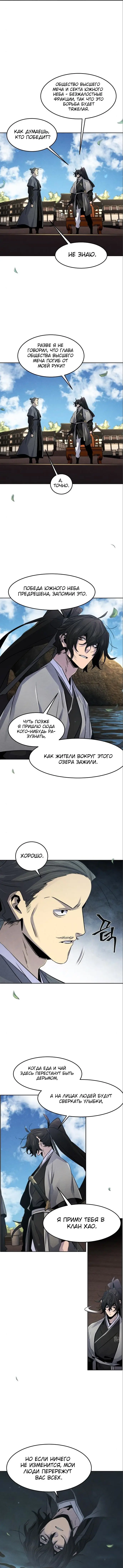 Страница 19 главы 104 манги Возвращение безумного демона / Return of the Mad Demon