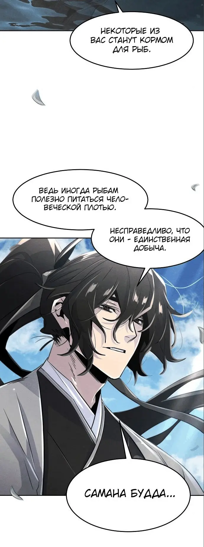 Страница 20 главы 104 манги Возвращение безумного демона / Return of the Mad Demon