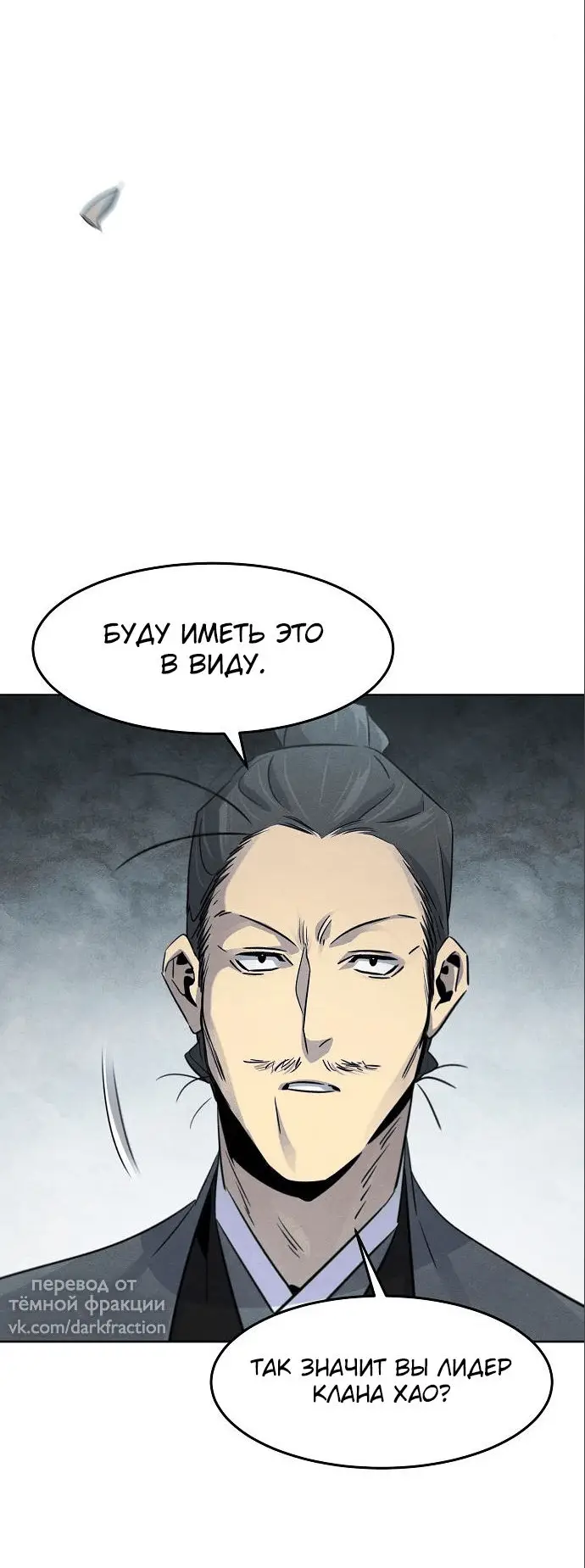 Страница 22 главы 104 манги Возвращение безумного демона / Return of the Mad Demon