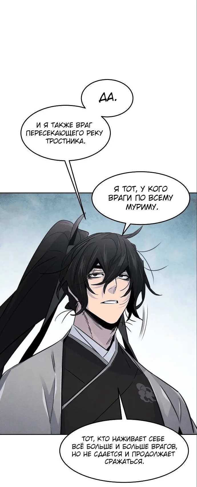 Страница 23 главы 104 манги Возвращение безумного демона / Return of the Mad Demon