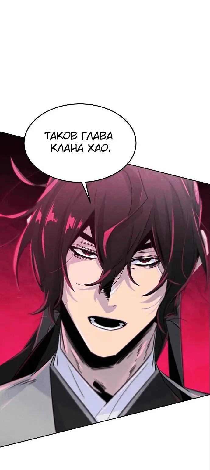 Страница 24 главы 104 манги Возвращение безумного демона / Return of the Mad Demon