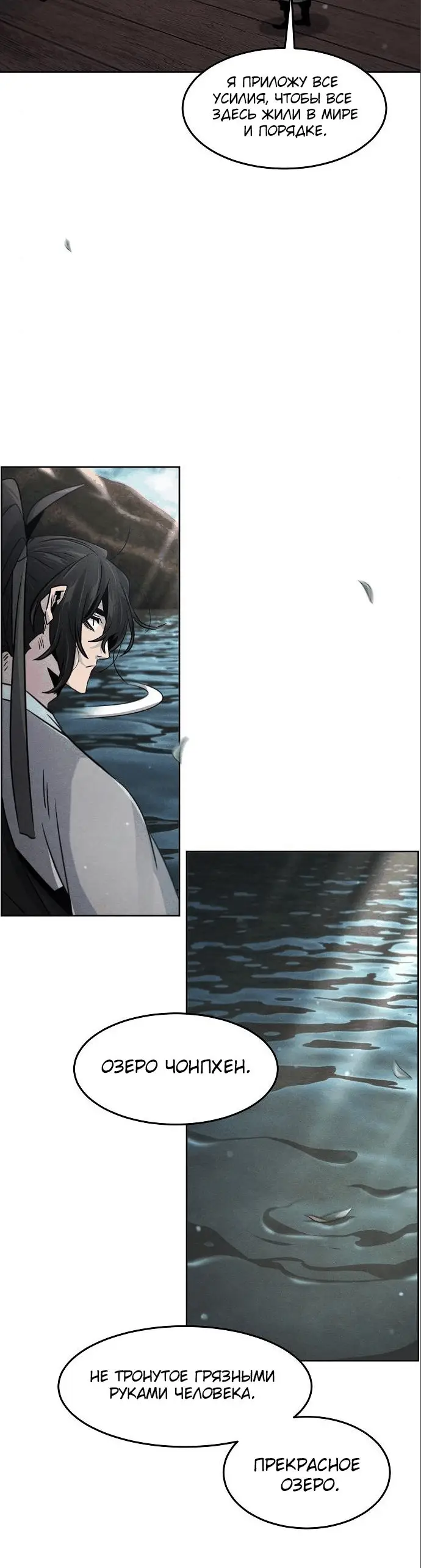 Страница 26 главы 104 манги Возвращение безумного демона / Return of the Mad Demon