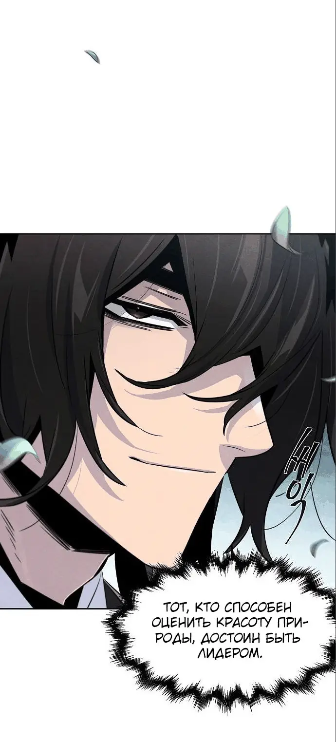 Страница 29 главы 104 манги Возвращение безумного демона / Return of the Mad Demon