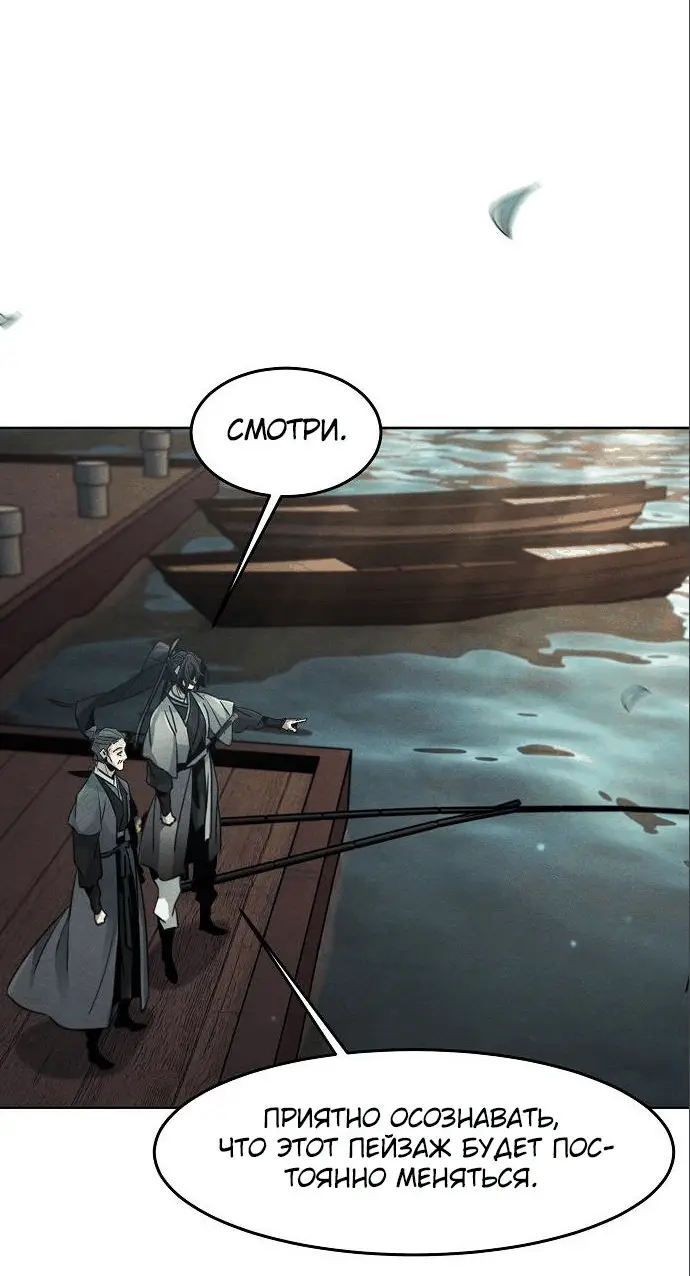 Страница 30 главы 104 манги Возвращение безумного демона / Return of the Mad Demon