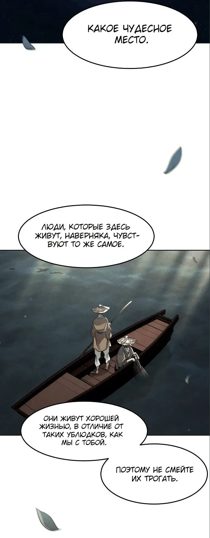 Страница 32 главы 104 манги Возвращение безумного демона / Return of the Mad Demon