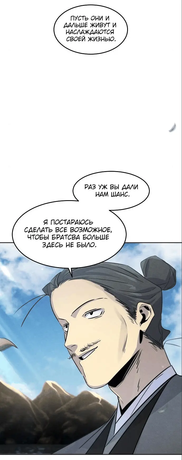 Страница 33 главы 104 манги Возвращение безумного демона / Return of the Mad Demon