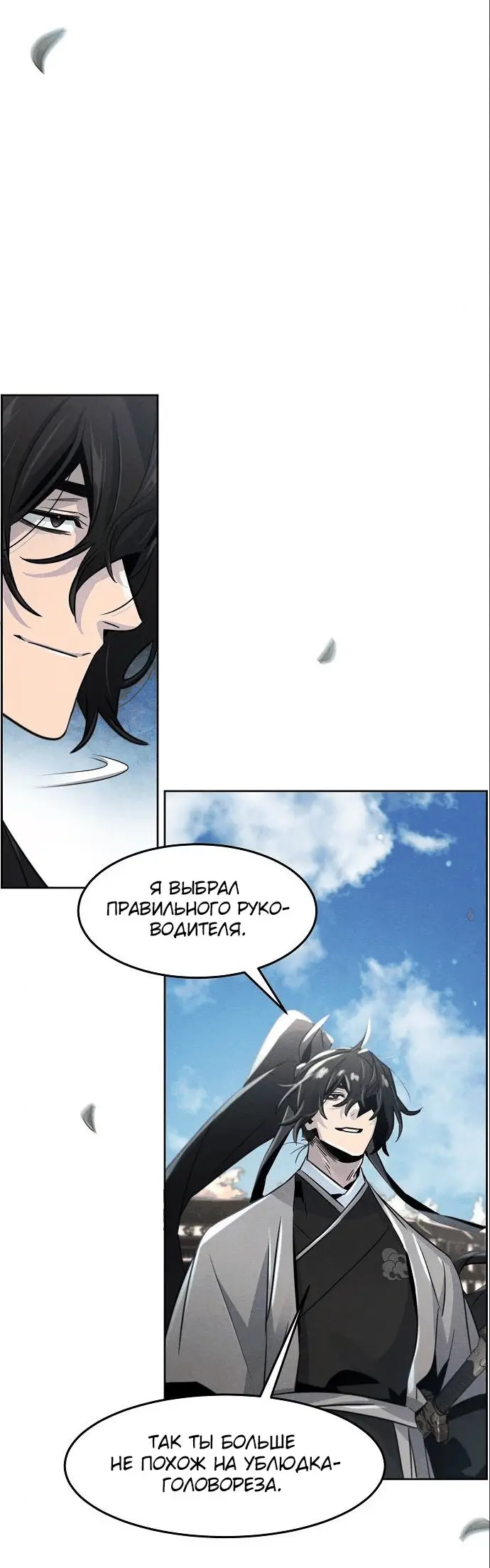 Страница 35 главы 104 манги Возвращение безумного демона / Return of the Mad Demon