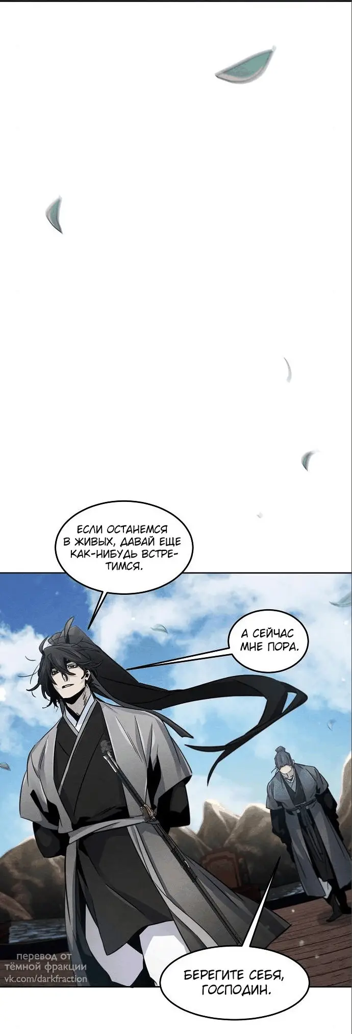 Страница 38 главы 104 манги Возвращение безумного демона / Return of the Mad Demon