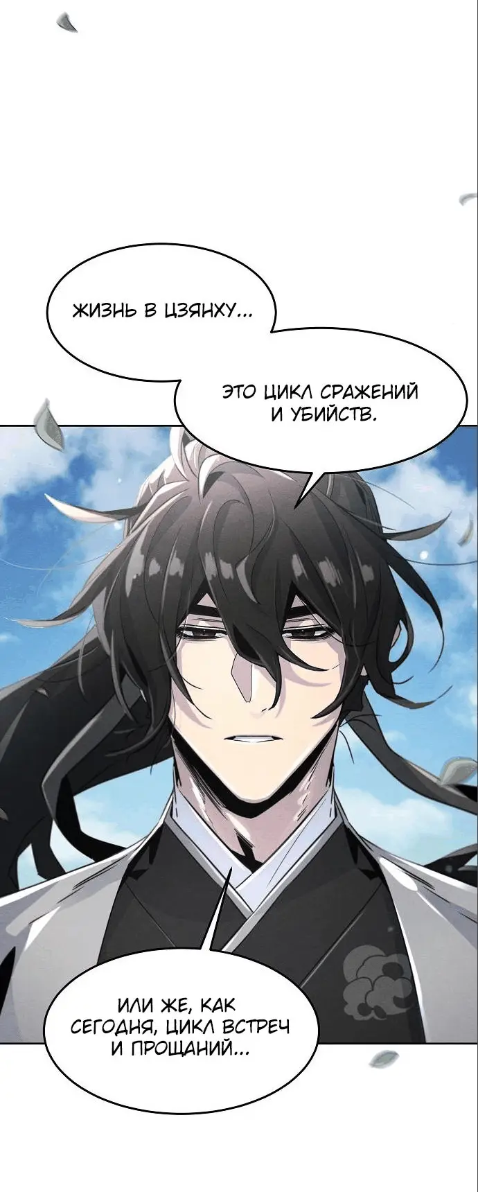 Страница 39 главы 104 манги Возвращение безумного демона / Return of the Mad Demon