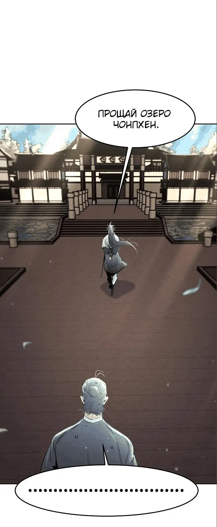 Страница 40 главы 104 манги Возвращение безумного демона / Return of the Mad Demon