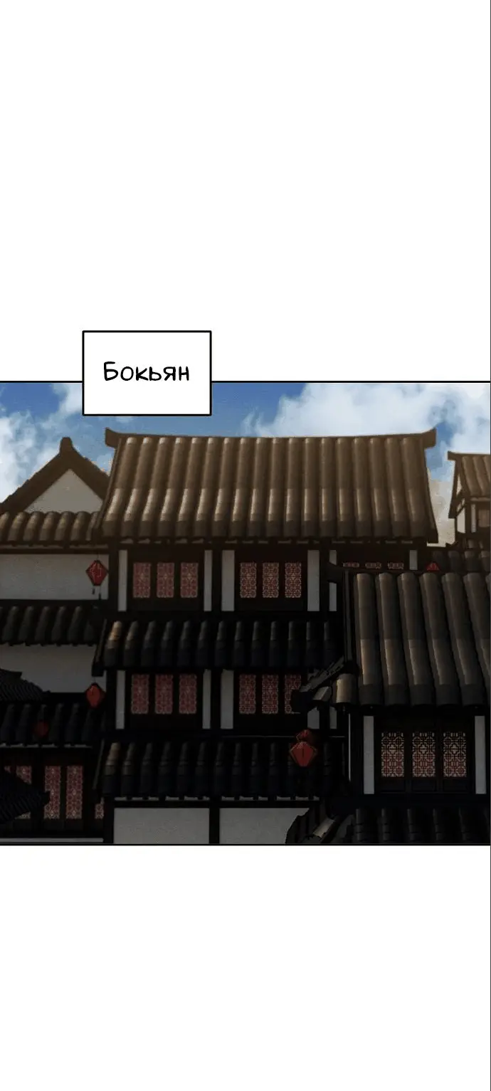 Страница 42 главы 104 манги Возвращение безумного демона / Return of the Mad Demon