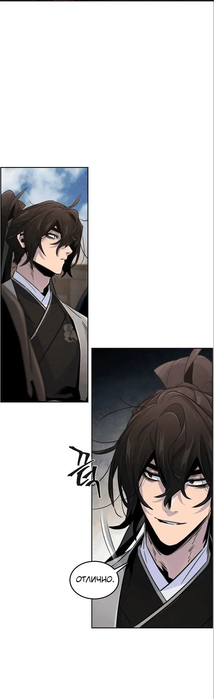 Страница 44 главы 104 манги Возвращение безумного демона / Return of the Mad Demon