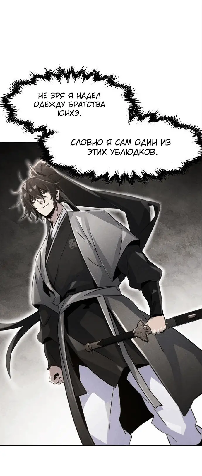 Страница 45 главы 104 манги Возвращение безумного демона / Return of the Mad Demon