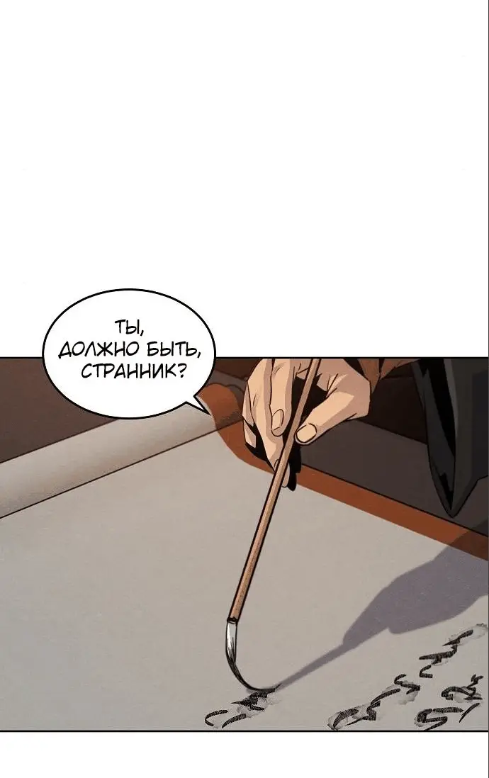 Страница 48 главы 104 манги Возвращение безумного демона / Return of the Mad Demon