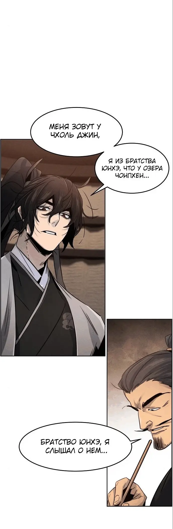 Страница 49 главы 104 манги Возвращение безумного демона / Return of the Mad Demon