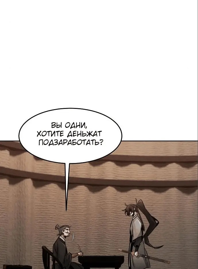 Страница 50 главы 104 манги Возвращение безумного демона / Return of the Mad Demon