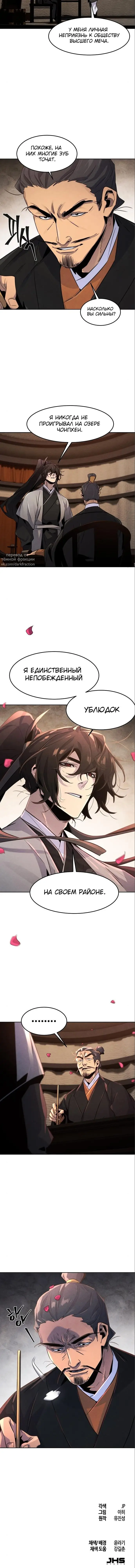 Страница 51 главы 104 манги Возвращение безумного демона / Return of the Mad Demon