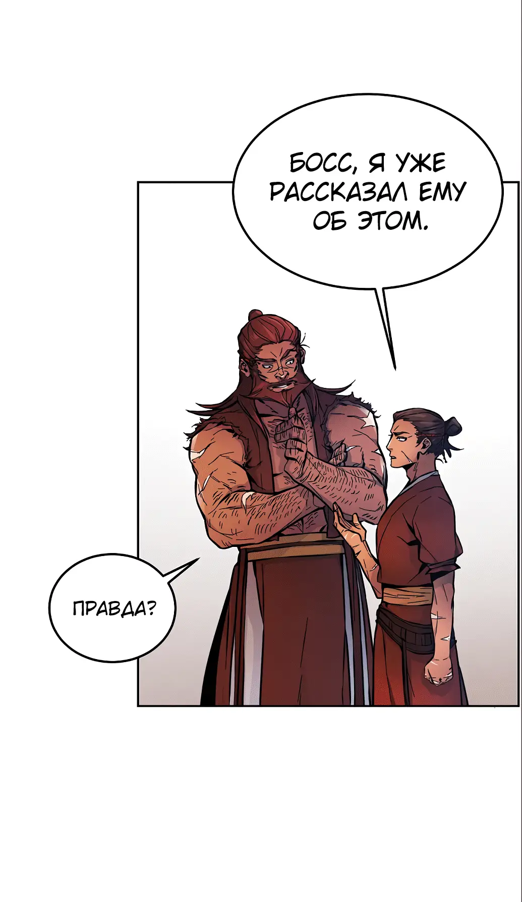 Страница 12 главы 5 манги Возвращение безумного демона / Return of the Mad Demon