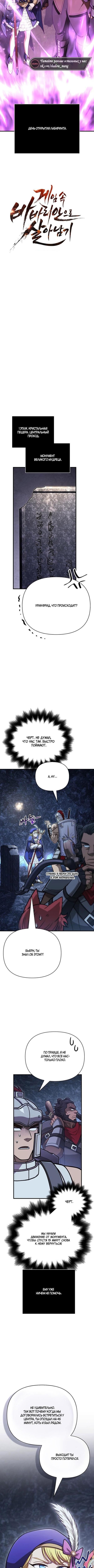 Страница 5 главы 109 манги Выживая в игре за варвара / Surviving the Game as a Barbarian