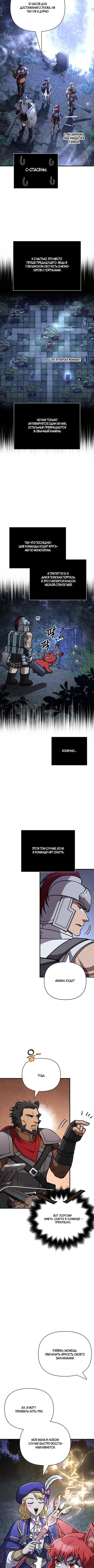 Страница 8 главы 109 манги Выживая в игре за варвара / Surviving the Game as a Barbarian
