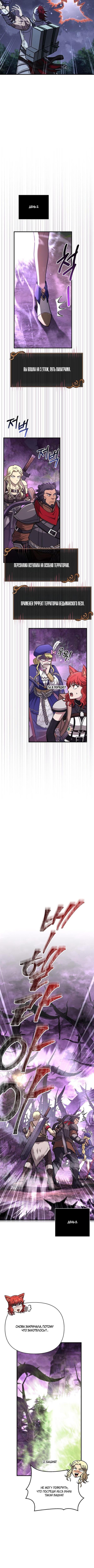 Страница 10 главы 109 манги Выживая в игре за варвара / Surviving the Game as a Barbarian