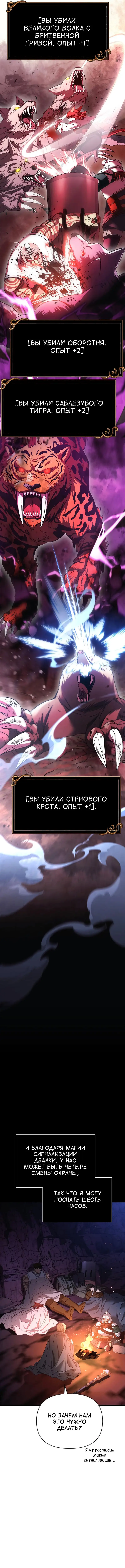 Страница 6 главы 38 манги Выживая в игре за варвара / Surviving the Game as a Barbarian