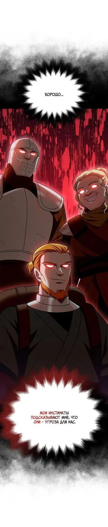 Страница 5 главы 47 манги Выживая в игре за варвара / Surviving the Game as a Barbarian