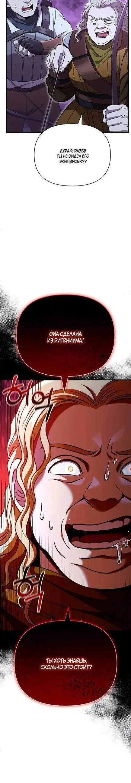 Страница 10 главы 47 манги Выживая в игре за варвара / Surviving the Game as a Barbarian