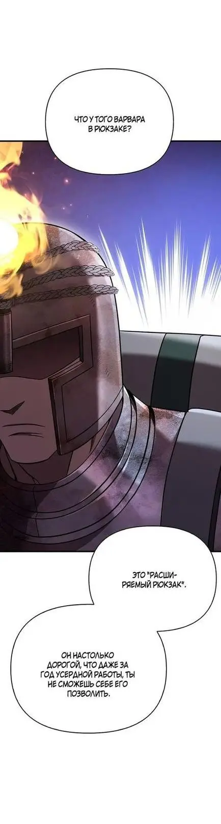 Страница 12 главы 47 манги Выживая в игре за варвара / Surviving the Game as a Barbarian