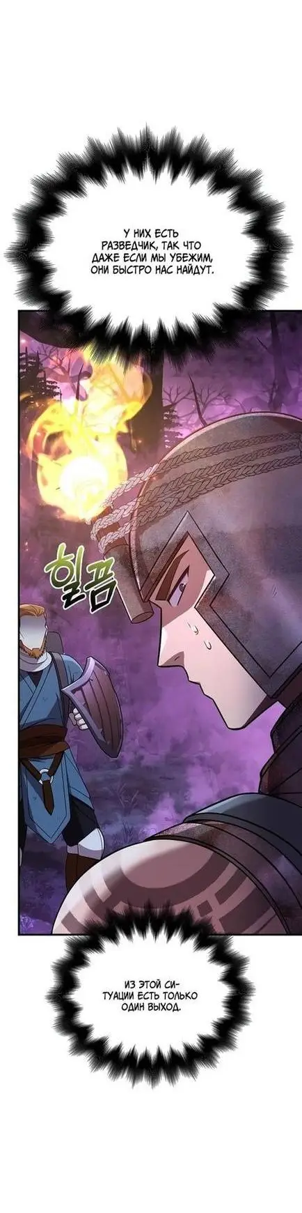 Страница 16 главы 47 манги Выживая в игре за варвара / Surviving the Game as a Barbarian