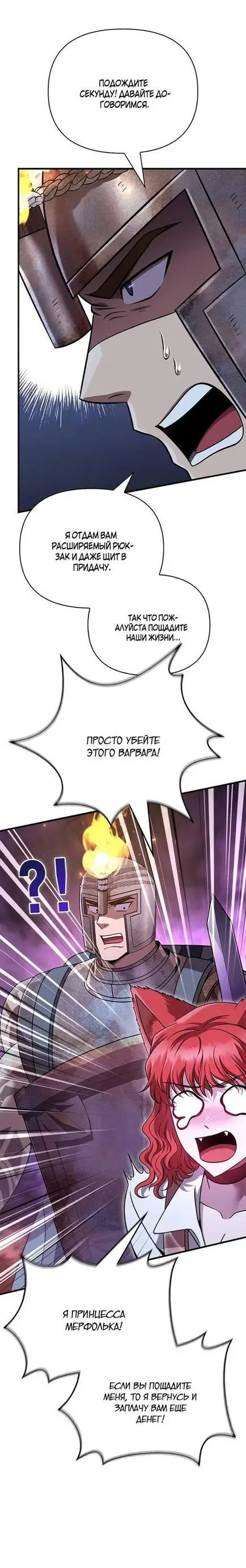 Страница 18 главы 47 манги Выживая в игре за варвара / Surviving the Game as a Barbarian