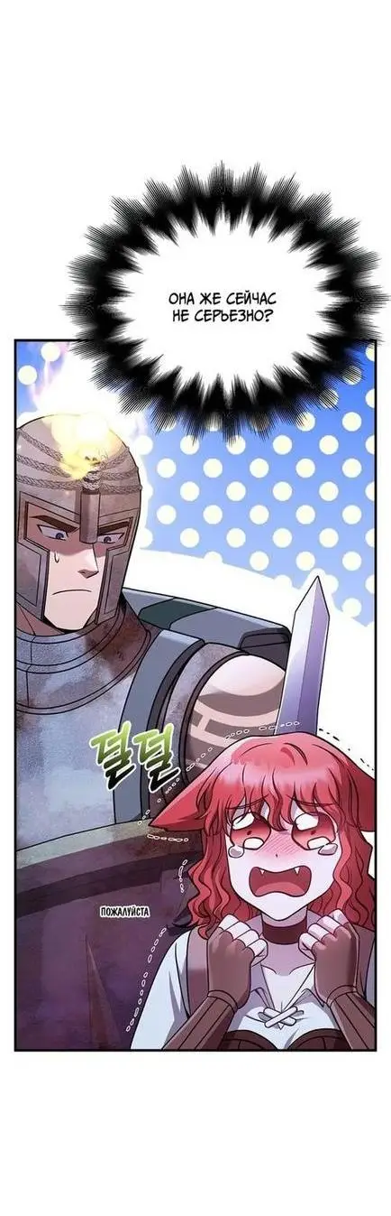 Страница 19 главы 47 манги Выживая в игре за варвара / Surviving the Game as a Barbarian